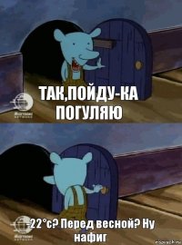 Так,пойду-ка погуляю -22°с? Перед весной? Ну нафиг