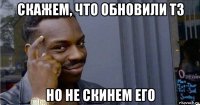 скажем, что обновили тз но не скинем его