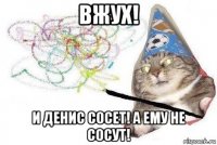 вжух! и денис сосет! а ему не сосут!