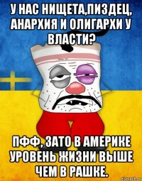 у нас нищета,пиздец, анархия и олигархи у власти? пфф, зато в америке уровень жизни выше чем в рашке.