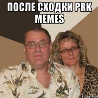 после сходки prk memes 