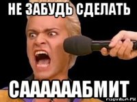 не забудь сделать саааааабмит