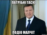 патрібні таскі подіо малчіт