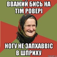 вважий бись на тім ровері ногу не запхаввіс в шприху