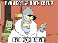 руки есть? ноги есть? ну и иди нахуй!