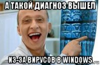 а такой диагноз вышел из-за вирусов в windows