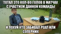 тотал это кол-во голов в матчах с участием данной команды и похуй кто забивал реал или соперник