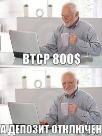 btcp 800$ а депозит отключен