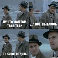 Ну что, как там твоя Тея? Да вот, пытаюсь До сих пор не дала? 