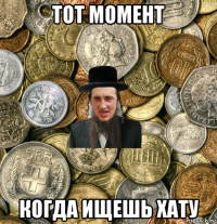 тот момент когда ищешь хату