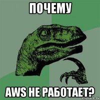 почему aws не работает?