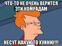 что-то не очень верится эти комрадам несут какуюто хуйню!!!