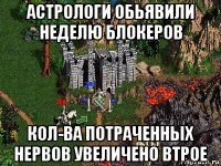 астрологи обьявили неделю блокеров кол-ва потраченных нервов увеличено втрое