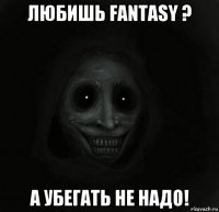 любишь fantasy ? а убегать не надо!