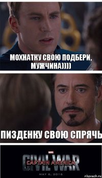 мохнатку свою подбери, мужчина)))) пизденку свою спрячь