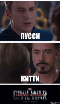 пусси китти