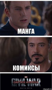 МАНГА КОМИКСЫ