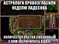 астрологи провозгласили неделю ладесова количество постов связанным с ним увеличилось вдвое