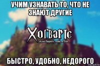 учим узнавать то, что не знают другие быстро, удобно, недорого