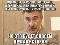 однажды я изучу все материалы которые нашел вконтакте и отправил себе в личку чтобы изучить попозже но это будет совсем другая история