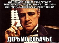 доктор педагогических наук, профессор нижегородского государственного технического университета калюжный анатолий степанович дерьмо собачье