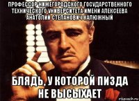 профессор нижегородского государственного технического университета имени алексеева анатолий степанович калюжный блядь, у которой пизда не высыхает