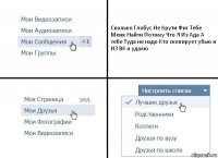 Сколько Глобус Не Крути Фиг Тебе Меня Найти Потому Что Я Из Ада А тебе Туда не надо Кто скопирует убью и ИЗ ВК я удалю