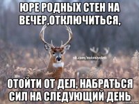 юре родных стен на вечер,отключиться, отойти от дел, набраться сил на следующий день