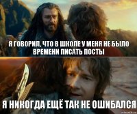 я говорил, что в школе у меня не было времени писать посты я никогда ещё так не ошибался