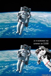  а я ксяоми на алике за $100 взял