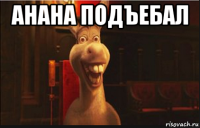 ahaha подъебал 