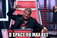  в space по max bet