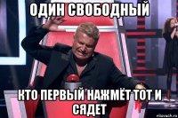 один свободный кто первый нажмёт тот и сядет