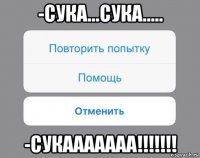 -сука...сука..... -сукааааааа!!!!!!!