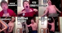 АФФ не забанили?!!! Что сука?!!! КАААААААК?!!! СУКААААААА!!! ХЕЙТОРЫЙ СУКИ!!! ЗА ФУРРЕЙ!!!