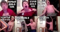 Первый день в селе Второй день в селе Третий день в селе Четвёртый день в селе Пятый день в селе Шестой день в селе