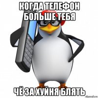 когда телефон больше тебя чё за хуйня блять