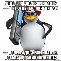 алло, это дискриминант? — я не отвечаю пингвинам — почему дискриминанты всегда иррациональные?