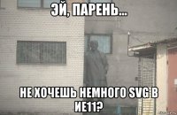  не хочешь немного svg в ие11?