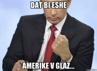 dat bi eshe amerike v glaz...