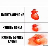 Купить Aiphone Купить NOKIA Купить бомжу XAOMI