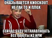 оказывается knockout не так то и плох сейчас буду устанавливать все пакеты из npm