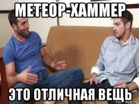 метеор-хаммер это отличная вещь