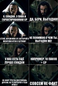 О, скидка. 3 пака и гарантированная СР Да, бери, выгодно! Стой, зачем мне СР, которой у меня ужа итак 3 штуки? Не понимаю о чем ты. Выгодно же! У нас есть ещё лучше скидки Например, 10 паков + СР Не факт что ты достанешь другую, не ту, которой у тебя итак 3 Совсем не факт