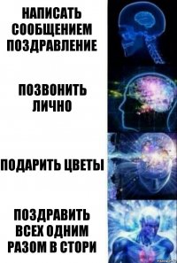 Написать сообщением поздравление Позвонить лично Подарить цветы Поздравить всех одним разом в стори