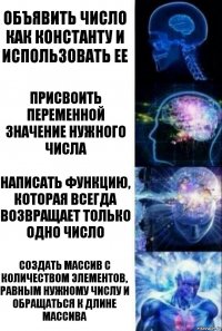 Объявить число как константу и использовать ее Присвоить переменной значение нужного числа Написать функцию, которая всегда возвращает только одно число Создать массив с количеством элементов, равным нужному числу и обращаться к длине массива