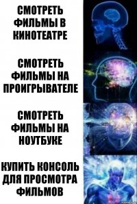 смотреть фильмы в кинотеатре смотреть фильмы на проигрывателе смотреть фильмы на ноутбуке купить консоль для просмотра фильмов