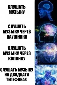 слушать музыку слушать музыку через наушники слушать музыку через колонку слушать музыку на двадцати телефонах