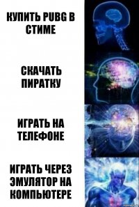 купить PUBG в стиме скачать пиратку играть на телефоне играть через эмулятор на компьютере