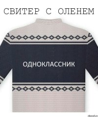 одноклассник